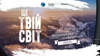 Ось Я 2018 Тема 4 Джордж Тішир