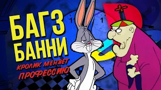 Bugs Bunny: Lost in Time PS1 | Ку, Багз Банни!