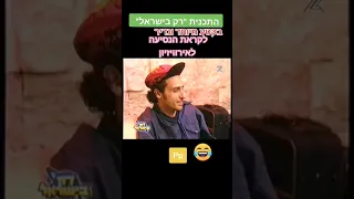 דנה אינטרנשיונל "רק בישראל" בדרך לאירוויזיון עם אורנה בנאי וארז טל