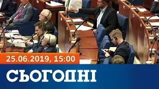 Сегодня - полный выпуск за 25 июня 2019, 15:00