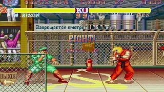 Street Fighter II' Champion Edition - Bison vs. Ken 23