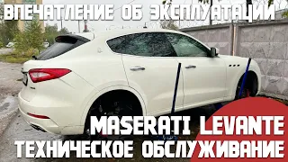 Особенности ТО Maserati Levante. Впечатление на пробеге 43000/Тех. обслуживание своими руками.