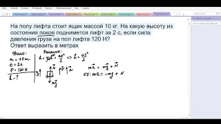 Вес тела. Решение задачи. 9 класс