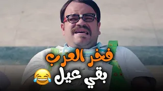 فخر العرب وسيد وريتاج بقوا عيال صغيرة 😂المشهد ده مسخرة ضحك🔥#الواد_سيد_الشحات