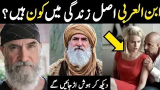 Ertugrul Ghazi Urdu | Episode 108| Season 5 | Ibn ul Arbi In Real Life | Ertugrul Ghazi Cast Real