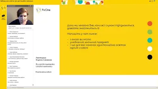 Вебінар для освітян про дистанційну освіту