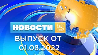 Новости Гродно (Выпуск 01.08.22). News Grodno. Гродно