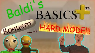 Концепт Сложного Режима Для Baldi's Basics Plus