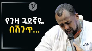 የገዛ ጓደኛዬ በሽጉጥ……ሊታይ የሚገባ የመልካም ወጣት ምስክርነት AUG 6,2021 MARSIL TVWORLDWIDE