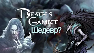 Обзор Death's Gambit: Afterlife — Моя любимая метроидвания.