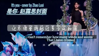 [Eng-Pinyin] 是你 | It's you | cover by Zhao Lusi | 赵露思