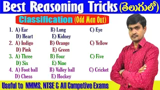 Reasoning Tricks in Telugu I Classification I Useful to All Competitive Exames I Ramesh Sir Maths