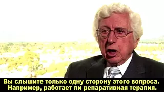 Экс-президент АПА:  теперь правит политкорректность, а не наука.