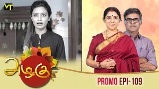 Azhagu Episode - 109 | Promo | Sun TV Serial | Revathy | Vision Time