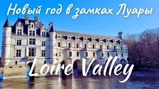 Christmas at the chateaux | Loire Valley |  Vlog France 2022