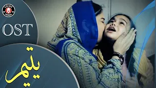 Yateem OST | Coming Soon On Crime Patrol | New Pakistani Drama 2022 | Crime Patrol | C2V1