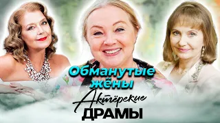 Им изменяли мужья | Алферова и Абдулов, Яковлева и Ростоцкий, Луппиан и Боярский