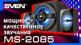 Видео распаковка 📦 SVEN MS-2085 |  Игровая акустическая система с подсветкой.