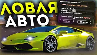 ЛУЧШАЯ ЛОВЛЯ АВТО ПО ГОСУ 🔥 НОВАЯ ЛОВЛЯ МАШИН ПО ГОСУ & СЛОВИЛ САНДКИНГ - ARIZONA RP!