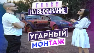 СМЕШНЫЕ МОМЕНТЫ С БУЛКИНЫМ №98 (ГОНКИ НА ВЫЖИВАНИЕ)