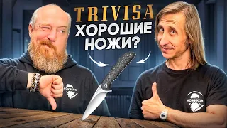 Ножи Trivisa! Дешёвый Китай или Что-То Интересное!