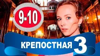 КРЕПОСТНАЯ 3 СЕЗОН 9 СЕРИЯ. (2021) КРІПОСНА СТБ. Анонс и дата выхода