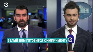 Импичмент Трампа назначен на среду | АМЕРИКА | 16.12.19