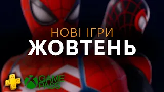 Spider-Man 2, Alan Wake 2, AC Mirage, Ghostrunner 2, Lords of the Fallen та інші ігри жовтень 2023