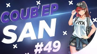 СOUB'EP SAN #49 | anime amv / gif / music / аниме / coub / BEST COUB /