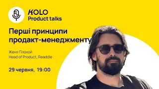 KOLO Product Talks #1 – Перші принципи продакт менеджменту. Євген Плохой – Head of Product, Readdle