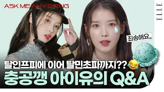 [Eng Sub] *Breaking News* IU actually not a lover of mint chocolate?! IU's random Q&A |ELLE KOREA