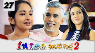 Inter නැසනල් 2  | Episode 27 - (2021-12-28) | ITN