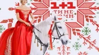Катерина Осадча у новорічній промо-заставці телеканалу 1+1