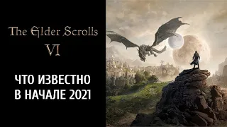 Что мы знаем о TES 6 на начало 2021 года: место действия, главный герой и геймплей