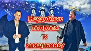 Неудобные вопросы к священнику/Что ждёт душу в раю/ Храм Рождества Пресвятой Богородицы/часть 3/