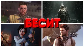 ЧТО УЖАСНО БЕСИТ В ИГРАХ?