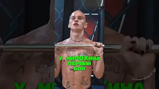 Милохин vs Соловьев🤯