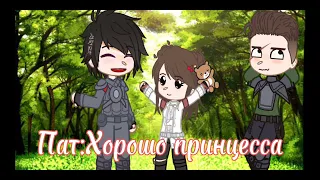 Пат покажи магию!༄[BEAST HUNTERS][GACHA CLUB][Ориг.идея🌟]