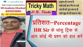 Percentage 4th Class (Math class) -  HR Academy Dhanbad@8709230065