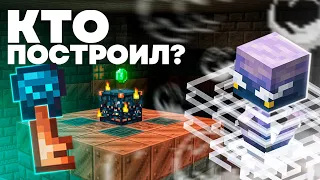 ДВОРЕЦ ИСПЫТАНИЙ - Кто Построил? Майнкрафт Теория - MrGridlock