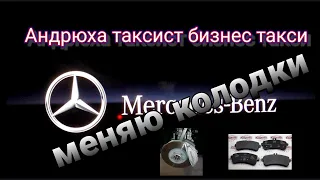 Mercedes E200 AMG W213/ Мерседес замена колодок передних и задних / бизнес такси