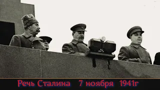 Речь Сталина и парад Красной Армии на Красной площади (7 ноября 1941г)