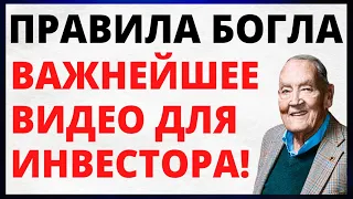 Правила Джона Богла. Важнейшее видео для инвестора! Индексное инвестирование. Пассивные инвестиции.