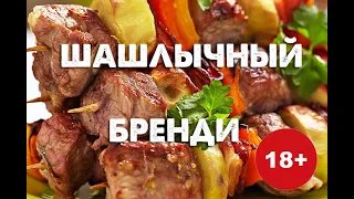 Битва шашлычных бренди BARREL и Дербентская Крепость. Обзор 18+