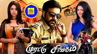 முரட்டு சிங்கம் HD Murattu Singam # Tamil Dubbed Full Action Movie # Ravi teja, Richa, Desksha Setha