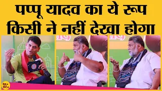 Lalu Yadav के खास रहे Pappu Yadav ने किए बड़े खुलासे | Bihar Elections 2020