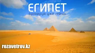 Туры в Египет из Алматы | Шарм-эль-Шейх, Хургада, Александрия, Луксор