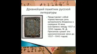 Слово о Законе и Благодати. Святитель Иларион митрополит Киевский. Аудиокнига.