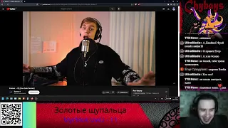 Blad Chydays смотрит Ksenon - 7Д (Live Solo Version)