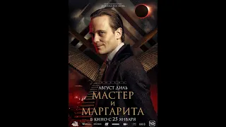 Мастер и Маргарита.Лучшие моменты